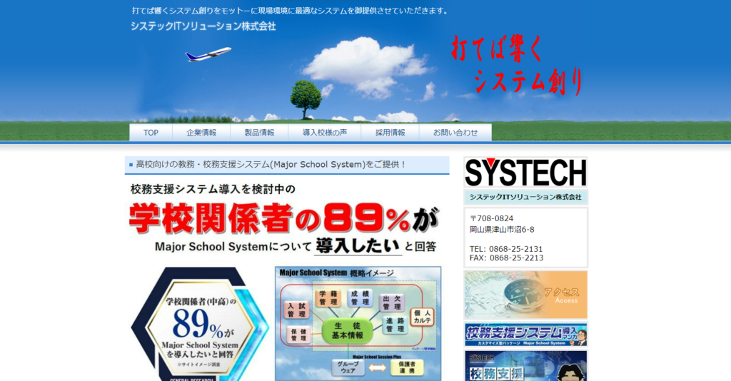 システックITソリューション株式会社