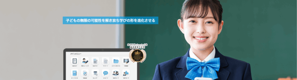 classi 校務支援システム 教育ict